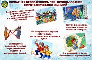 Пожарная безопасность при использовании пиротехники